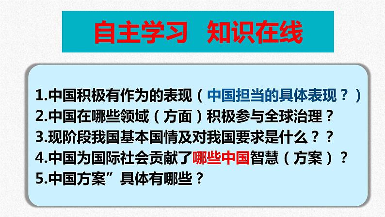 统编版 道德与法治九年级下册 课件 3.1 中国担当- 课件第4页