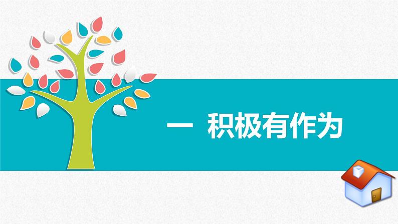 统编版 道德与法治九年级下册 课件 3.1 中国担当- 课件第5页