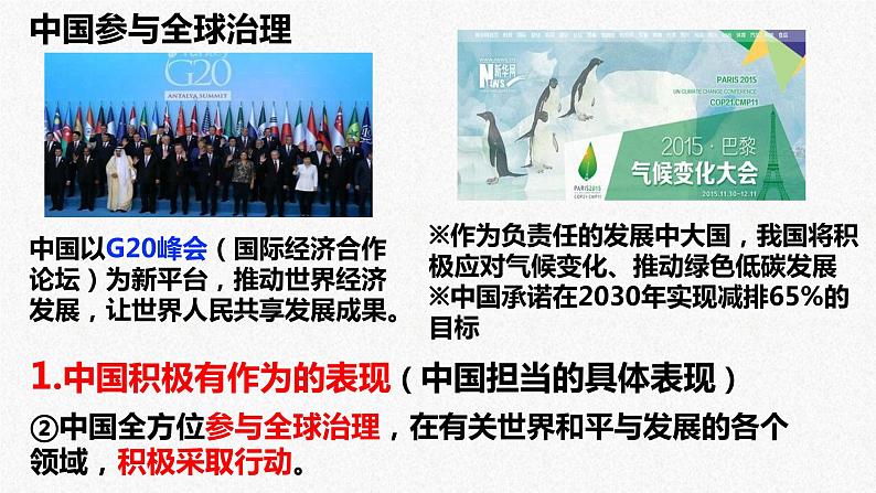 统编版 道德与法治九年级下册 课件 3.1 中国担当- 课件第7页