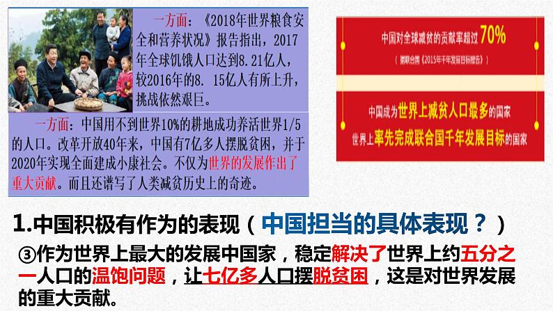 统编版 道德与法治九年级下册 课件 3.1 中国担当- 课件第8页