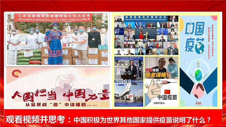 统编版 道德与法治九年级下册 课件 3.1中国担当第1页