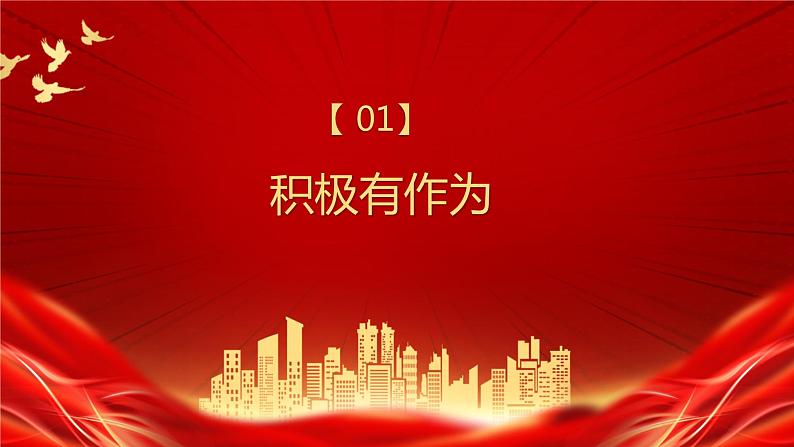 统编版 道德与法治九年级下册 课件 3.1中国担当第5页