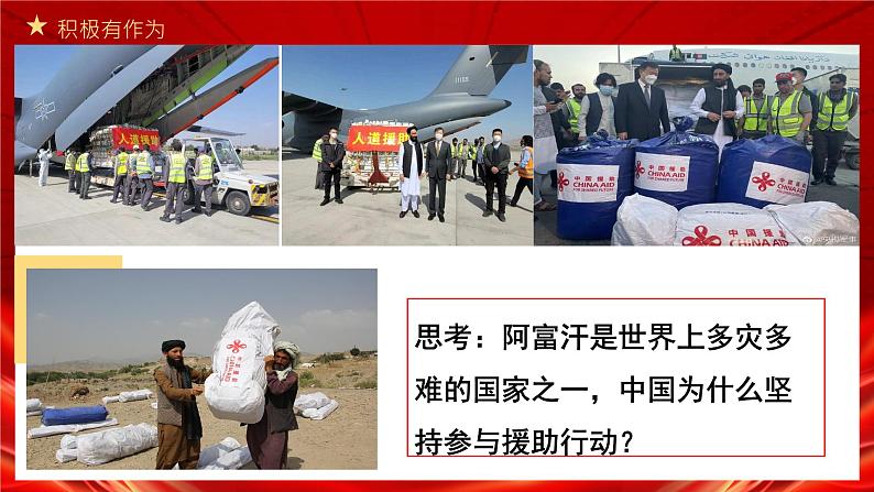 统编版 道德与法治九年级下册 课件 3.1中国担当第7页