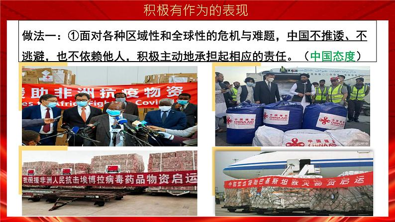 统编版 道德与法治九年级下册 课件 3.1中国担当第8页