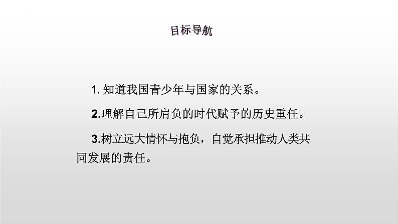 统编版 道德与法治九年级下册 课件 5.2 少年当自强. 课件(部编版)02