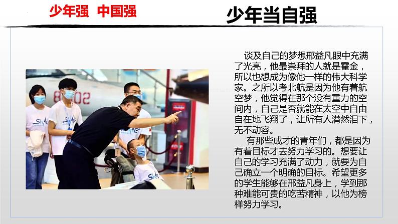 统编版 道德与法治九年级下册 课件 5.2 少年当自强. 课件(部编版)06