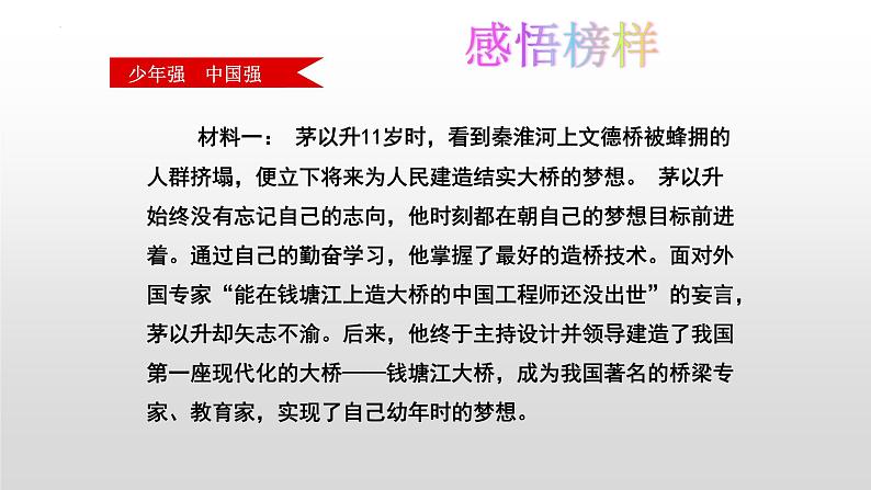 统编版 道德与法治九年级下册 课件 5.2 少年当自强. 课件(部编版)08