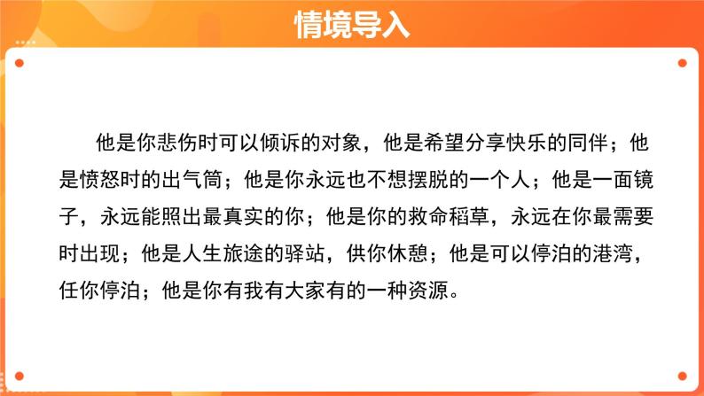 5.1 让友谊之树常青 课件+教案+同步练习04