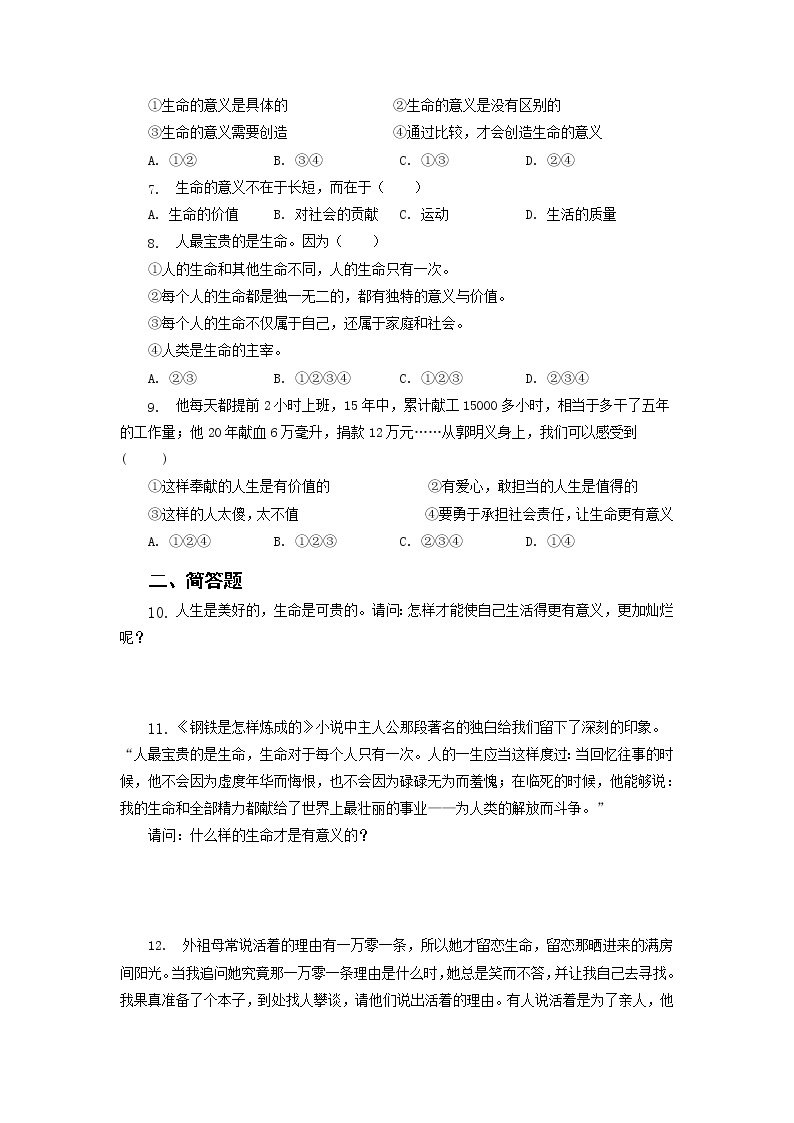 10.1 感受生命的意义 课件+教案+同步练习02