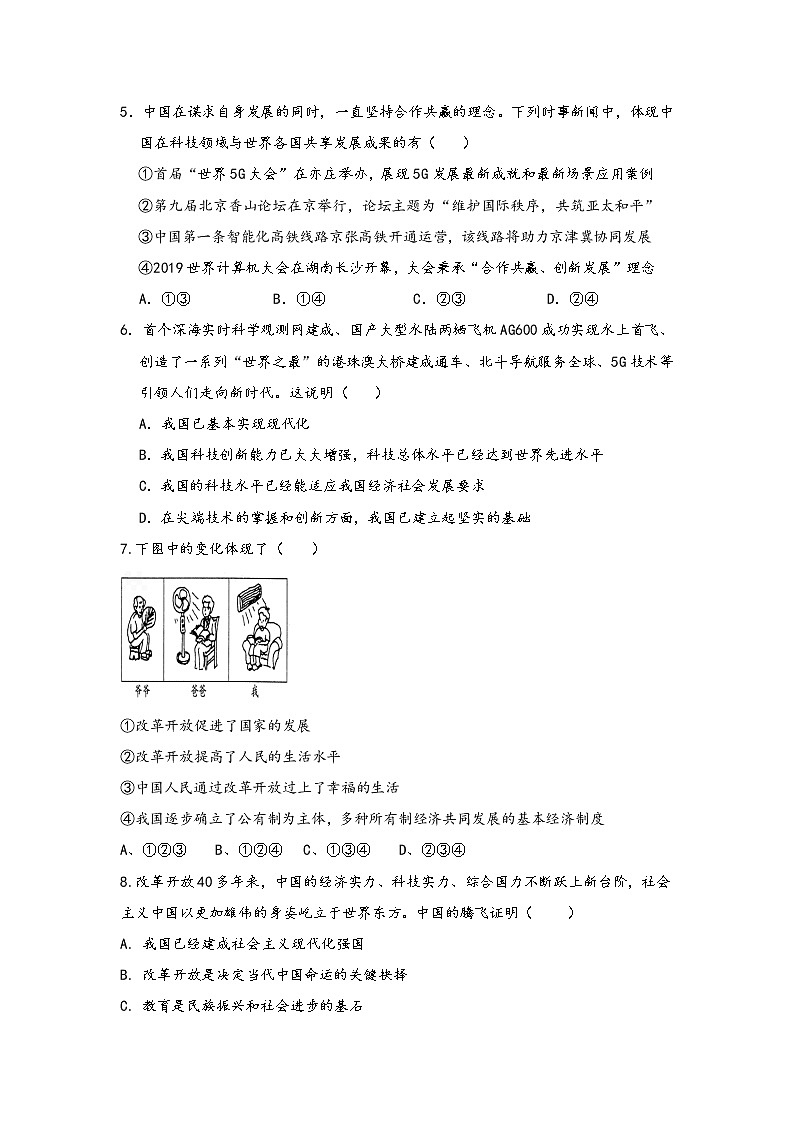 湖南省常德市澧县城关中学2022-2023学年九年级上学期第一次月考道德与法治试题(含答案)第2页