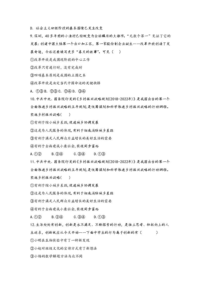湖南省常德市澧县城关中学2022-2023学年九年级上学期第一次月考道德与法治试题(含答案)第3页