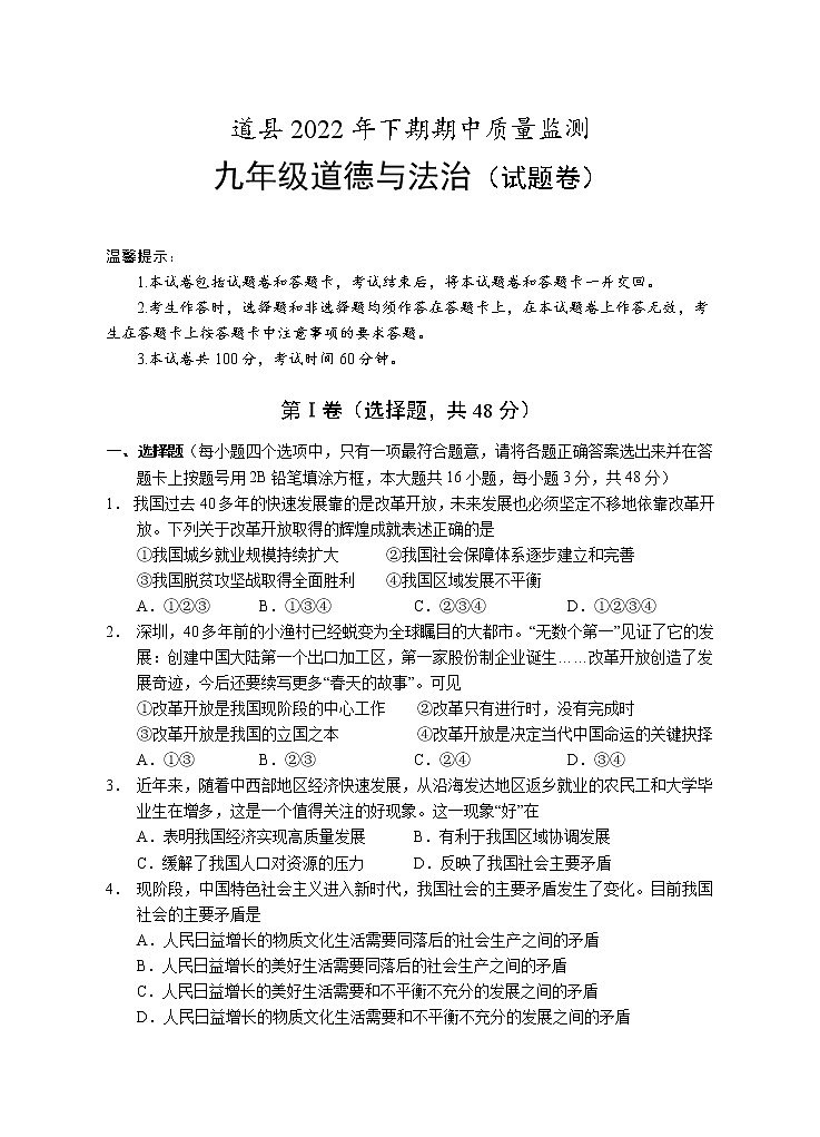 湖南省永州市道县2022-2023学年九年级上学期期中考试道德与法治试题(含答案)第1页