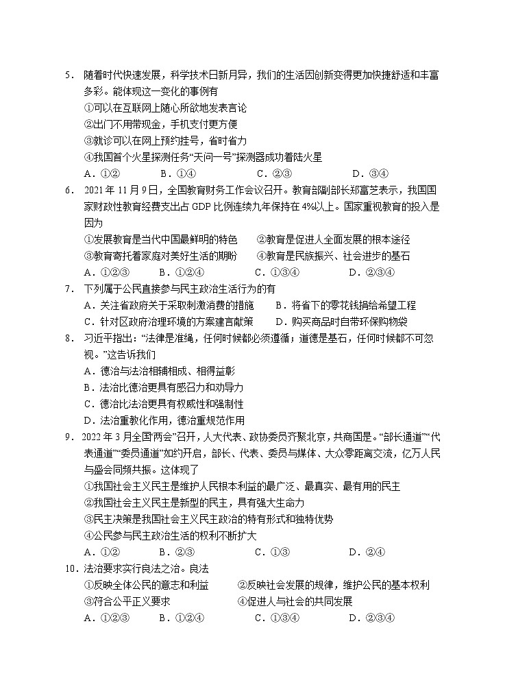 湖南省永州市道县2022-2023学年九年级上学期期中考试道德与法治试题(含答案)第2页