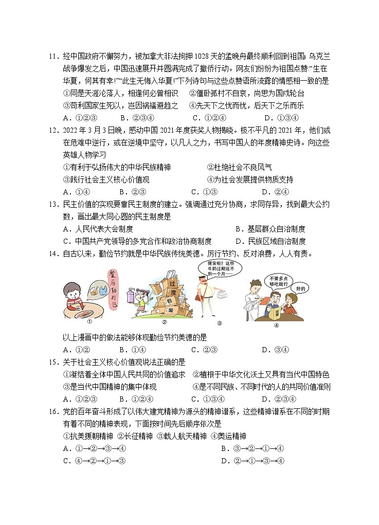 湖南省永州市道县2022-2023学年九年级上学期期中考试道德与法治试题(含答案)第3页