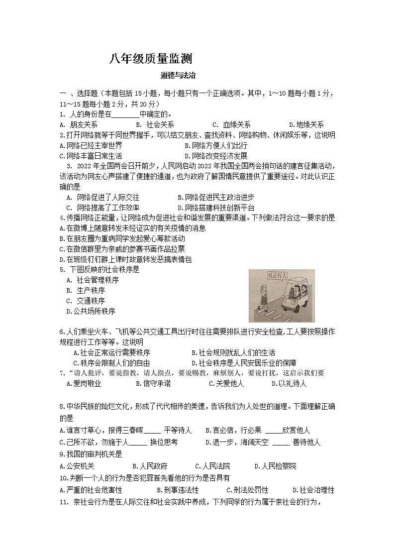 吉林省德惠市 2022-2023学年八年级上学期期中质量监测道德与法治试题(含答案)第1页
