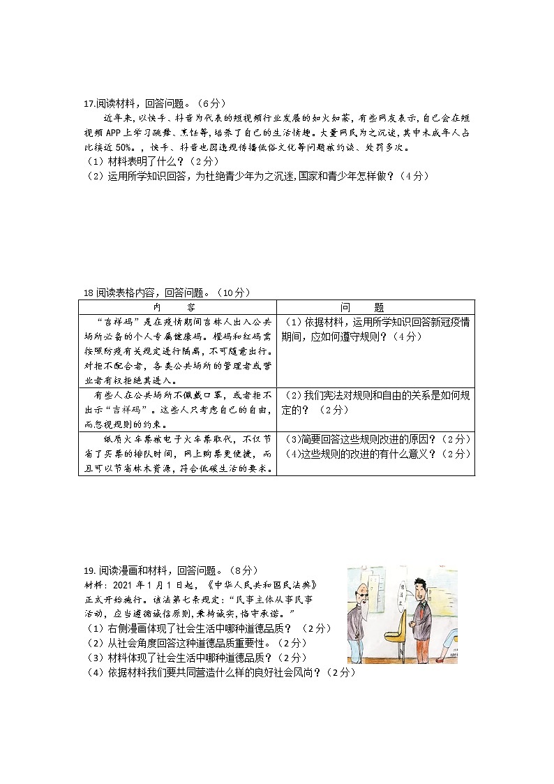 吉林省德惠市 2022-2023学年八年级上学期期中质量监测道德与法治试题(含答案)第3页