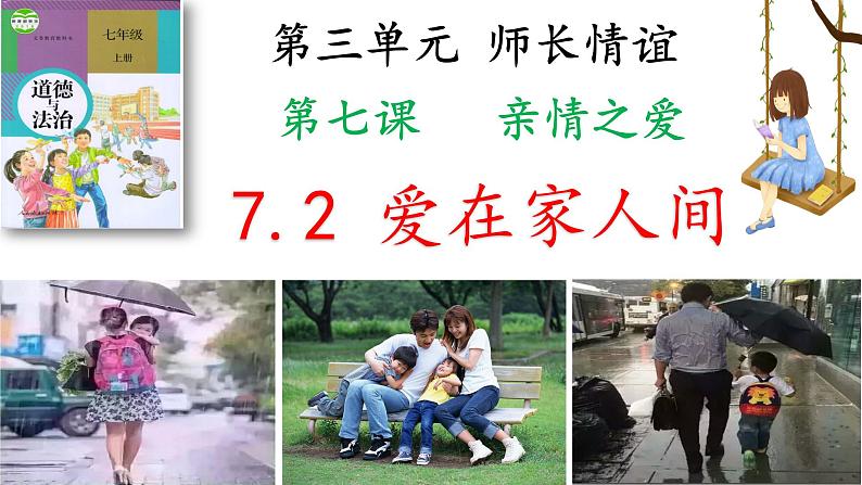 7.2 爱在家人间第2页