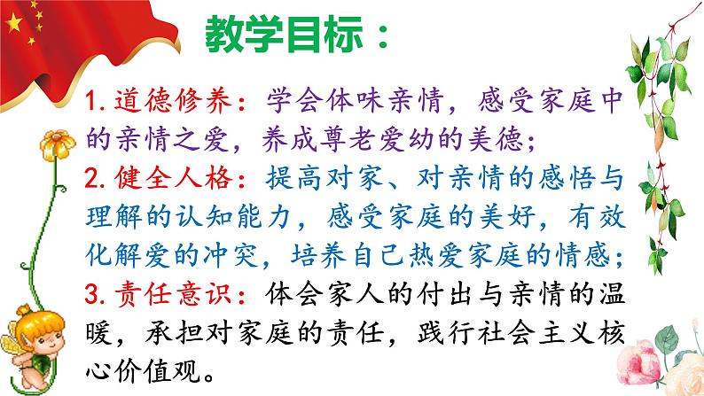 7.2 爱在家人间第3页