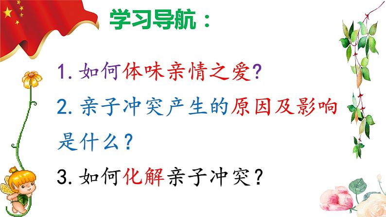 7.2 爱在家人间第4页