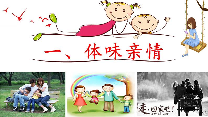 7.2 爱在家人间第5页