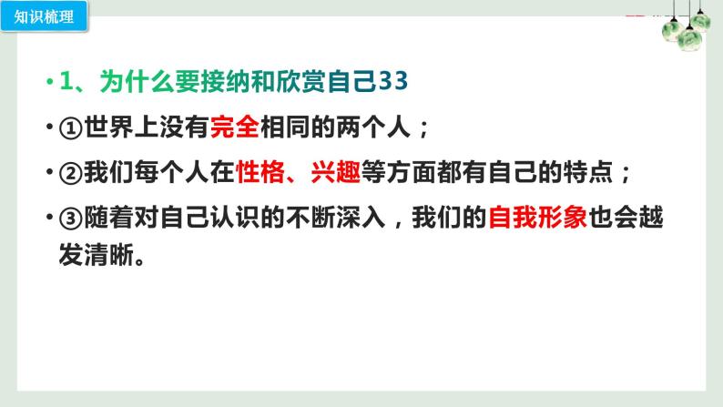 第三课 发现自己（考点串讲）-2022-2023学年七年级道德与法治上学期期中期末考点大串讲（部编版）06