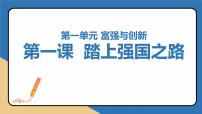 第一课 踏上强国之路（考点串讲）-2022-2023学年九年级道德与法治上学期期中期末考点大串讲（部编版）