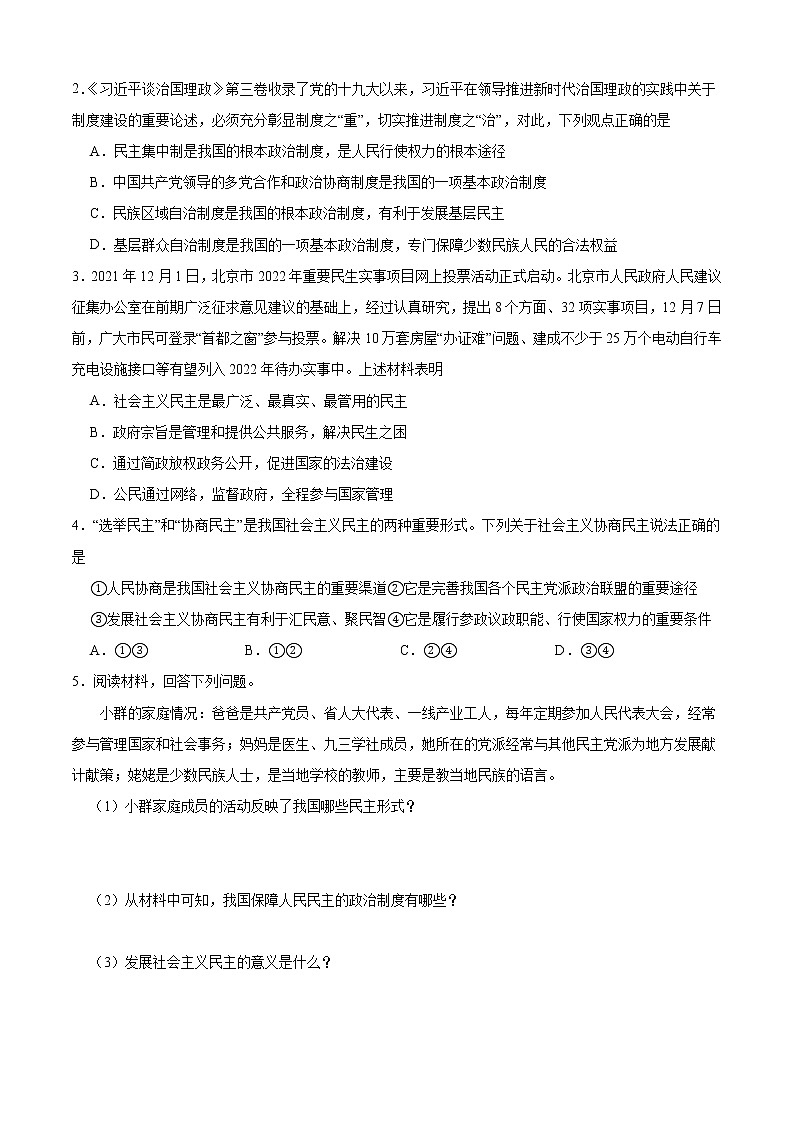 第三课 追求民主价值(专题过关)-2022-2023学年九年级道德与法治上学期期中期末考点大串讲(部编版)02