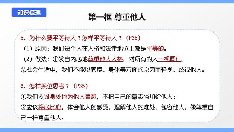 第四课 社会生活讲道德(考点串讲)-八年级道德与法治上学期期中期末考点大串讲(部编版)07