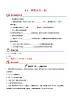 【培优分级练】部编版 道德与法治 七年級上冊 4.1《和朋友在一起》同步分级练（含解析）