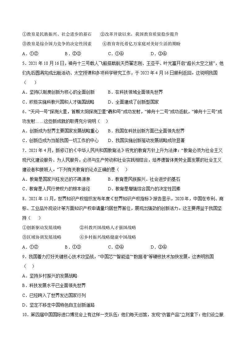 【培优分级练】部编版 道德与法治 九年级上册 2.2《创新永无止境》同步分级练(含解析)02