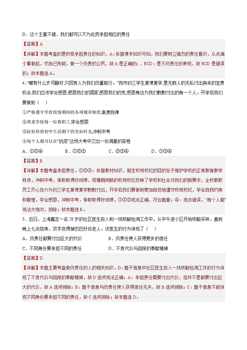 【培优分级练】部编版 道德与法治 八年级上册 6.2《做负责任的人》同步分级练(解析版)第3页