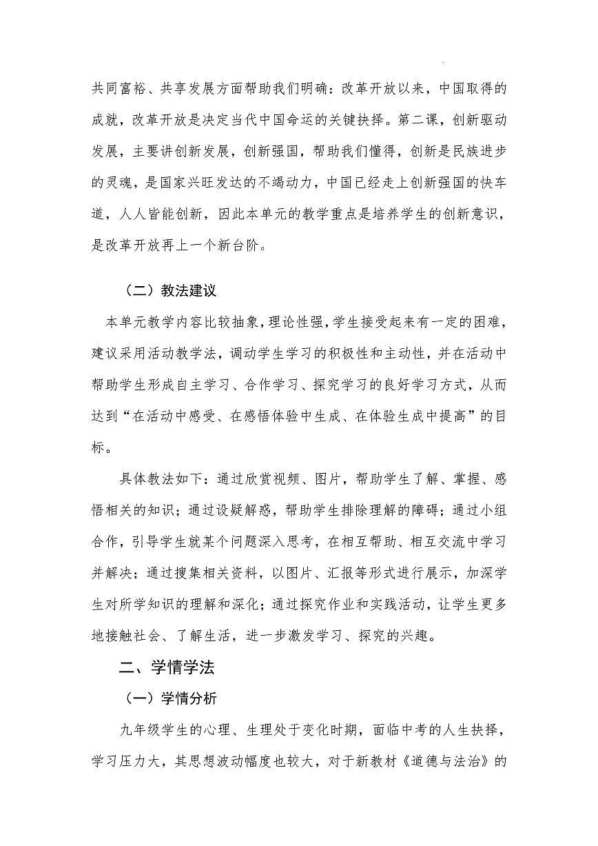 九年級政治備課組大單元教學設計第2頁