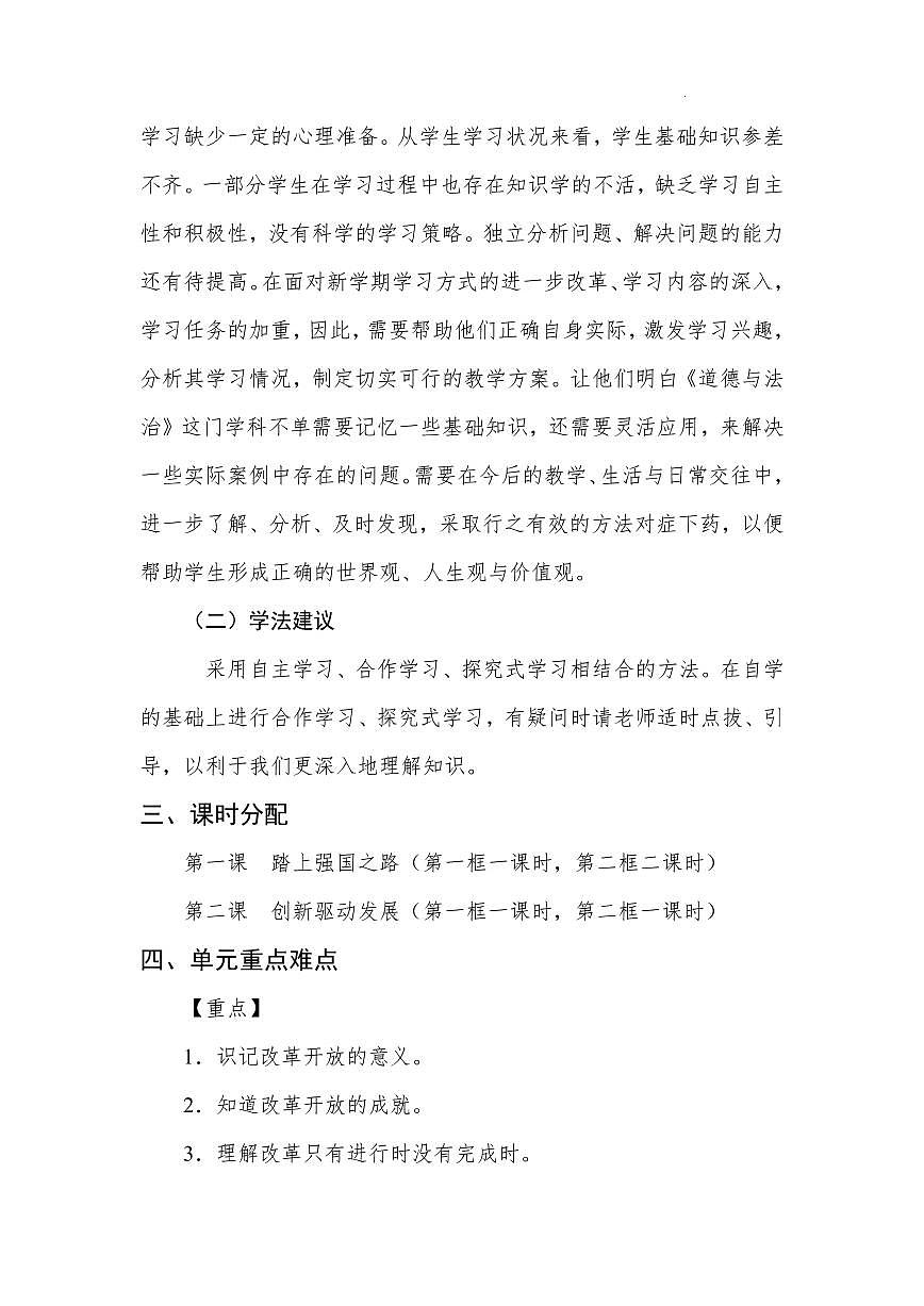 九年級政治備課組大單元教學設計第3頁