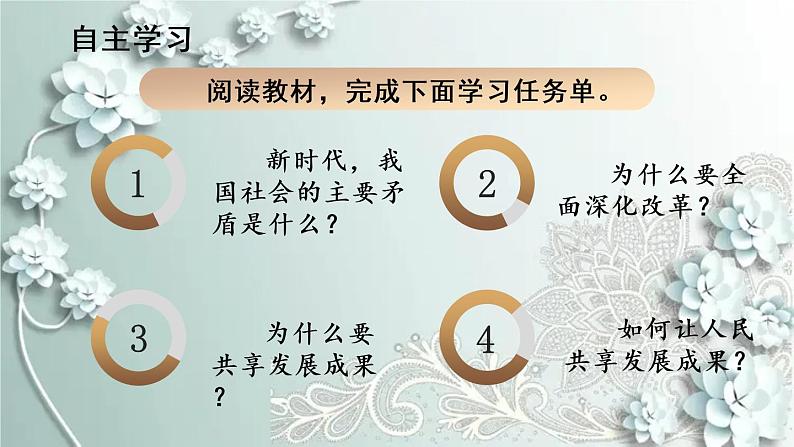 部编版道德与法治九年级上册 1.1.2 走向共同富裕 课件第4页