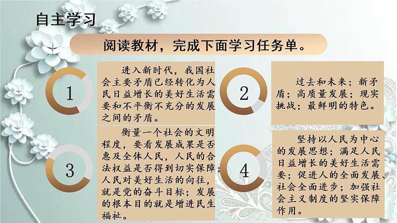 部编版道德与法治九年级上册 1.1.2 走向共同富裕 课件第5页