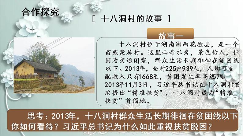 部编版道德与法治九年级上册 1.1.2 走向共同富裕 课件第7页