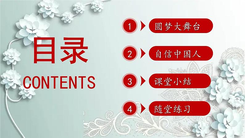 部编版道德与法治九年级上册 4.8.2 共圆中国梦 课件03