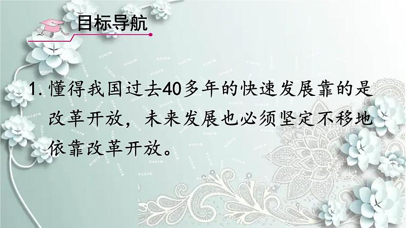 部编版道德与法治九年级上册 第2课时 走向共同富裕 课件第2页