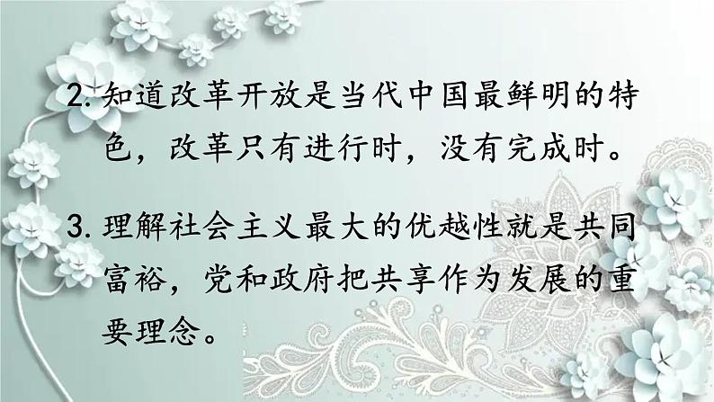 部编版道德与法治九年级上册 第2课时 走向共同富裕 课件第3页