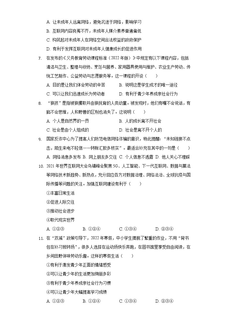 2022-2023学年江苏省盐城市盐都区枫叶双语学校八年级(上)第一次质检道德与法治试卷(含解析)第2页