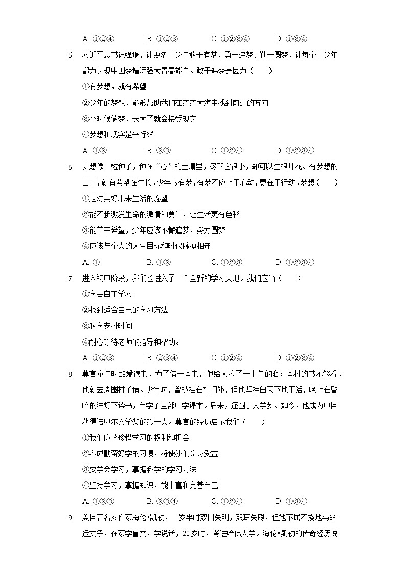 2022-2023学年河北省衡水市景县二中七年级(上)第一次段考道德与法治试卷(含解析)02