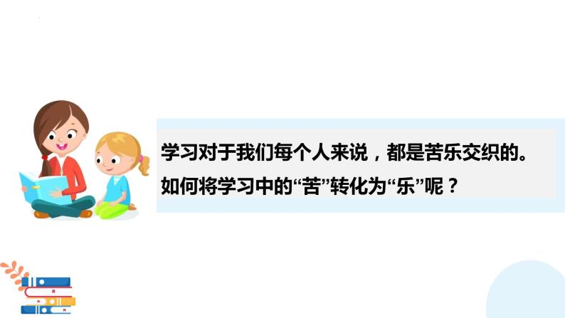 2.2 享受学习 课件 2022-2023学年部编版道德与法治七年级上册07