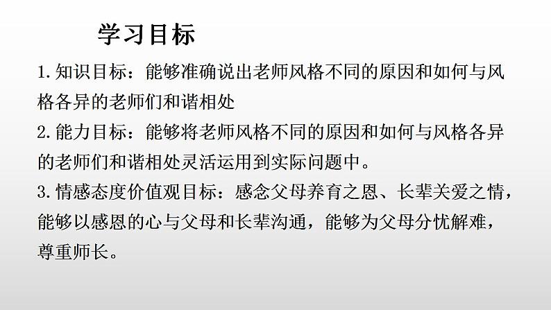 6.1 走近老师 课件-2022-2023学年部编版道德与法治七年级上册第2页