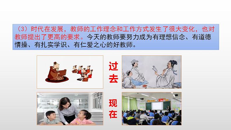 6.1 走近老师 课件-2022-2023学年部编版道德与法治七年级上册第8页
