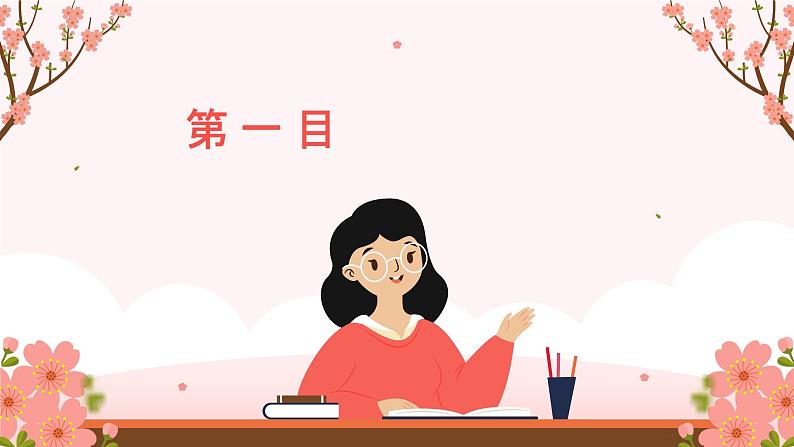 6.1 走近老师第3页