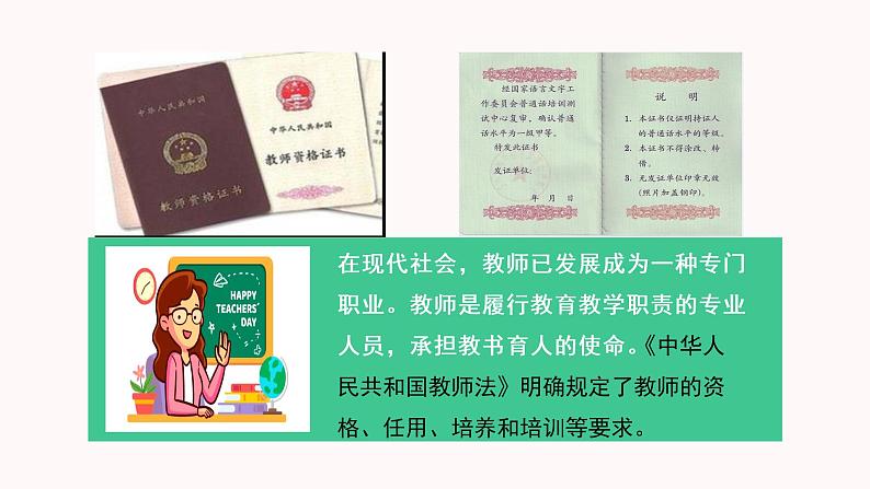6.1 走近老师第7页