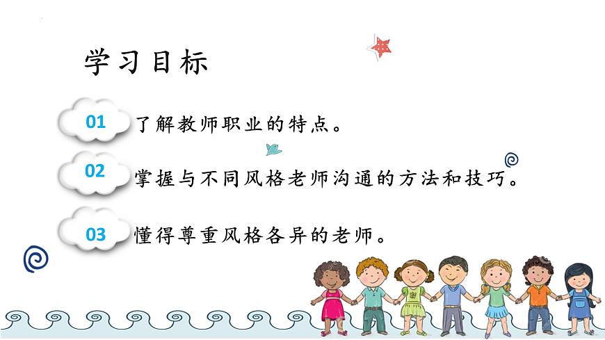 6.1 走近老師 課件-2022-2023學(xué)年部編版道德與法治七年級上冊第3頁
