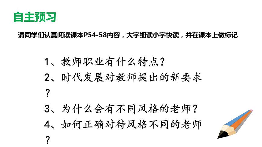 6.1 走近老師 課件-2022-2023學(xué)年部編版道德與法治七年級上冊第4頁