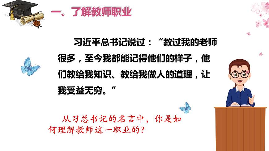6.1 走近老師 課件-2022-2023學(xué)年部編版道德與法治七年級上冊第7頁