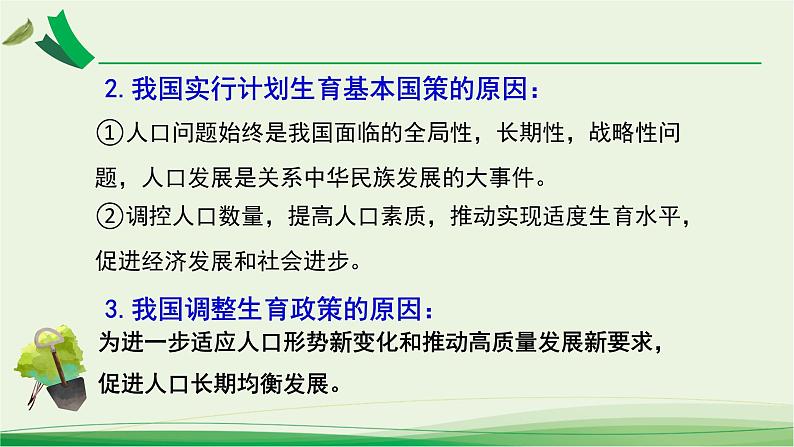 6.1 正视发展挑战 课件-2022-2023学年部编版道德与法治九年级上册03